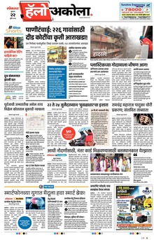 Lokmat Marathi ePaper daily