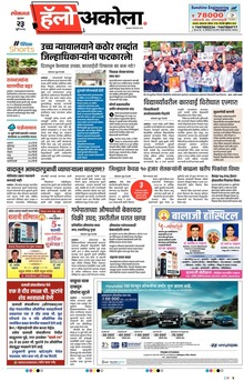 Lokmat Marathi ePaper daily
