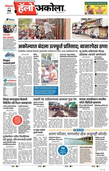 Lokmat Marathi ePaper daily