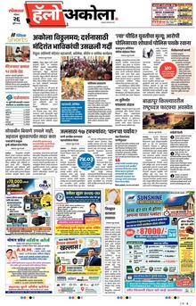 Lokmat Marathi ePaper daily