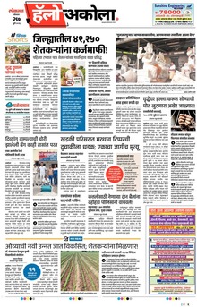 Lokmat Marathi ePaper daily