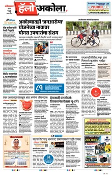Lokmat Marathi ePaper daily