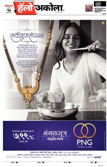 Lokmat Marathi ePaper daily