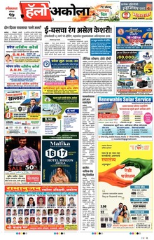Lokmat Marathi ePaper daily