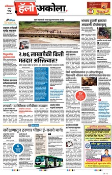 Lokmat Marathi ePaper daily