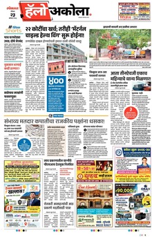 Lokmat Marathi ePaper daily