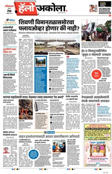 Lokmat Marathi ePaper daily