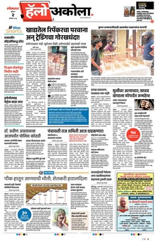 Lokmat Marathi ePaper daily