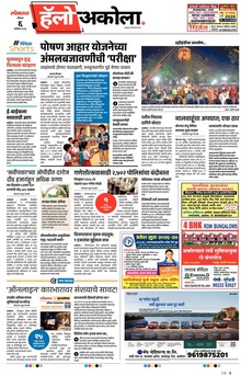 Lokmat Marathi ePaper daily