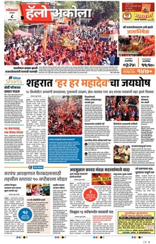 Lokmat Marathi ePaper daily