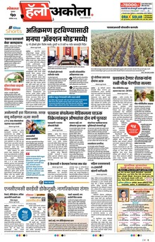 Lokmat Marathi ePaper daily