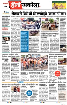 Lokmat Marathi ePaper daily