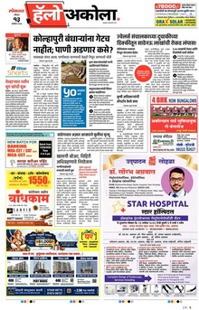 Lokmat Marathi ePaper daily