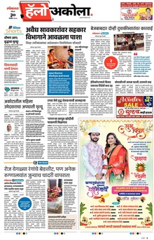 Lokmat Marathi ePaper daily