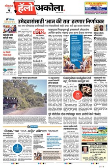 Lokmat Marathi ePaper daily