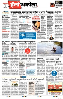 Lokmat Marathi ePaper daily