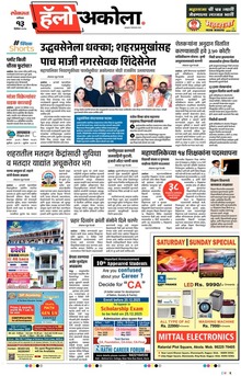 Lokmat Marathi ePaper daily