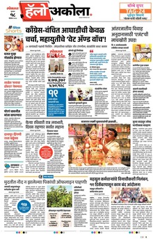 Lokmat Marathi ePaper daily
