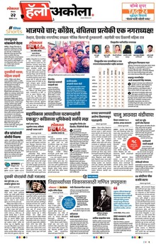 Lokmat Marathi ePaper daily