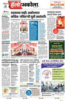 Lokmat Marathi ePaper daily