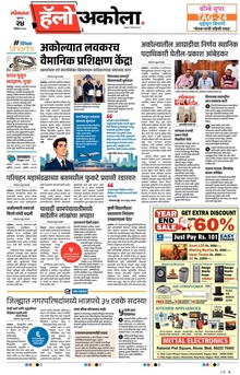 Lokmat Marathi ePaper daily