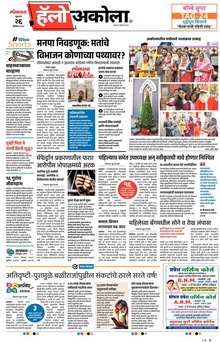 Lokmat Marathi ePaper daily