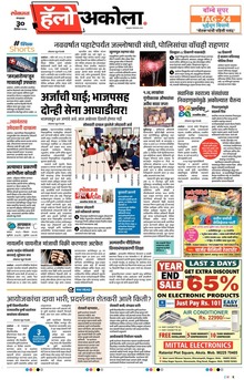 Lokmat Marathi ePaper daily