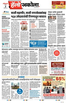 Lokmat Marathi ePaper daily