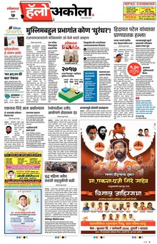 Lokmat Marathi ePaper daily
