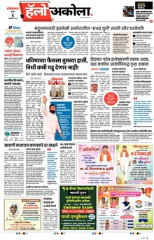 Lokmat Marathi ePaper daily