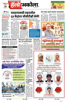 Lokmat Marathi ePaper daily