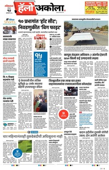 Lokmat Marathi ePaper daily