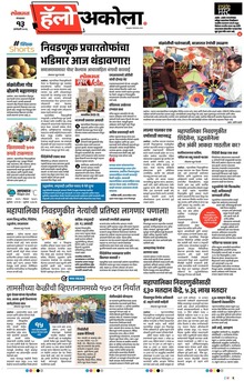 Lokmat Marathi ePaper daily
