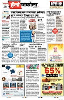 Lokmat Marathi ePaper daily