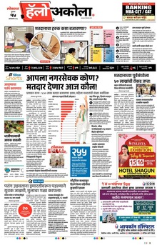 Lokmat Marathi ePaper daily