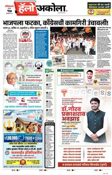 Lokmat Marathi ePaper daily