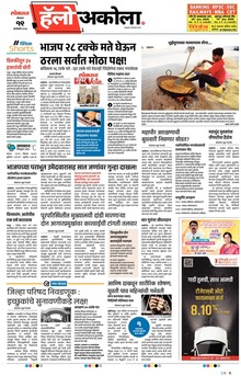 Lokmat Marathi ePaper daily