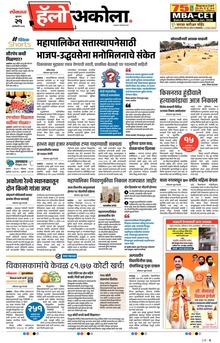 Lokmat Marathi ePaper daily