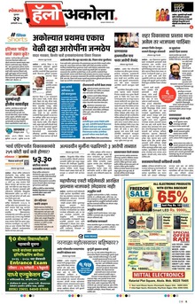 Lokmat Marathi ePaper daily
