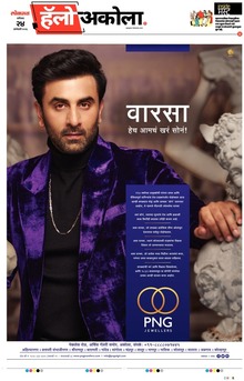 Lokmat Marathi ePaper daily