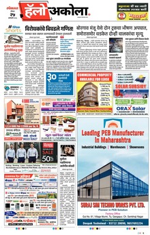 Lokmat Marathi ePaper daily