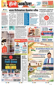 Lokmat Marathi ePaper daily