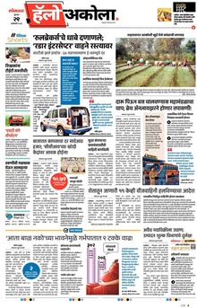 Lokmat Marathi ePaper daily