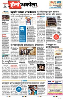 Lokmat Marathi ePaper daily