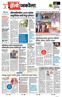 Lokmat Marathi ePaper daily