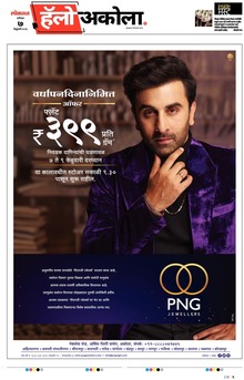 Lokmat Marathi ePaper daily