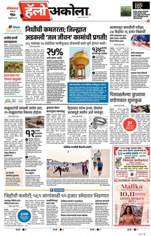 Lokmat Marathi ePaper daily