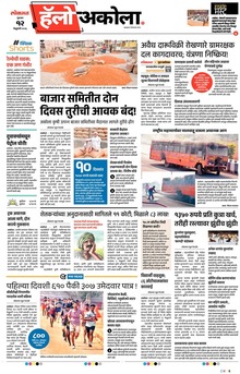 Lokmat Marathi ePaper daily