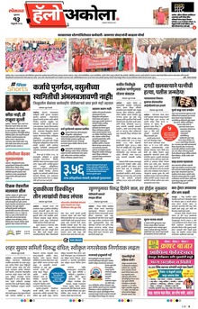 Lokmat Marathi ePaper daily