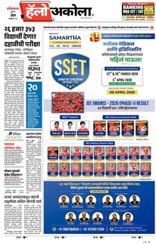 Lokmat Marathi ePaper daily